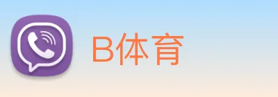 B体育 logo